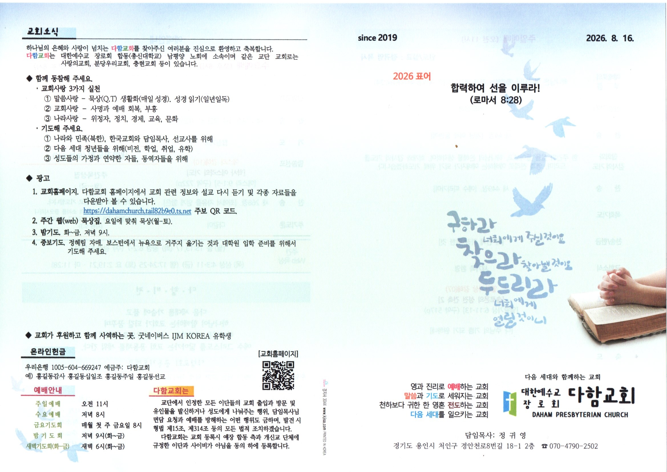 다함교회 주보 2026-08-16 1면