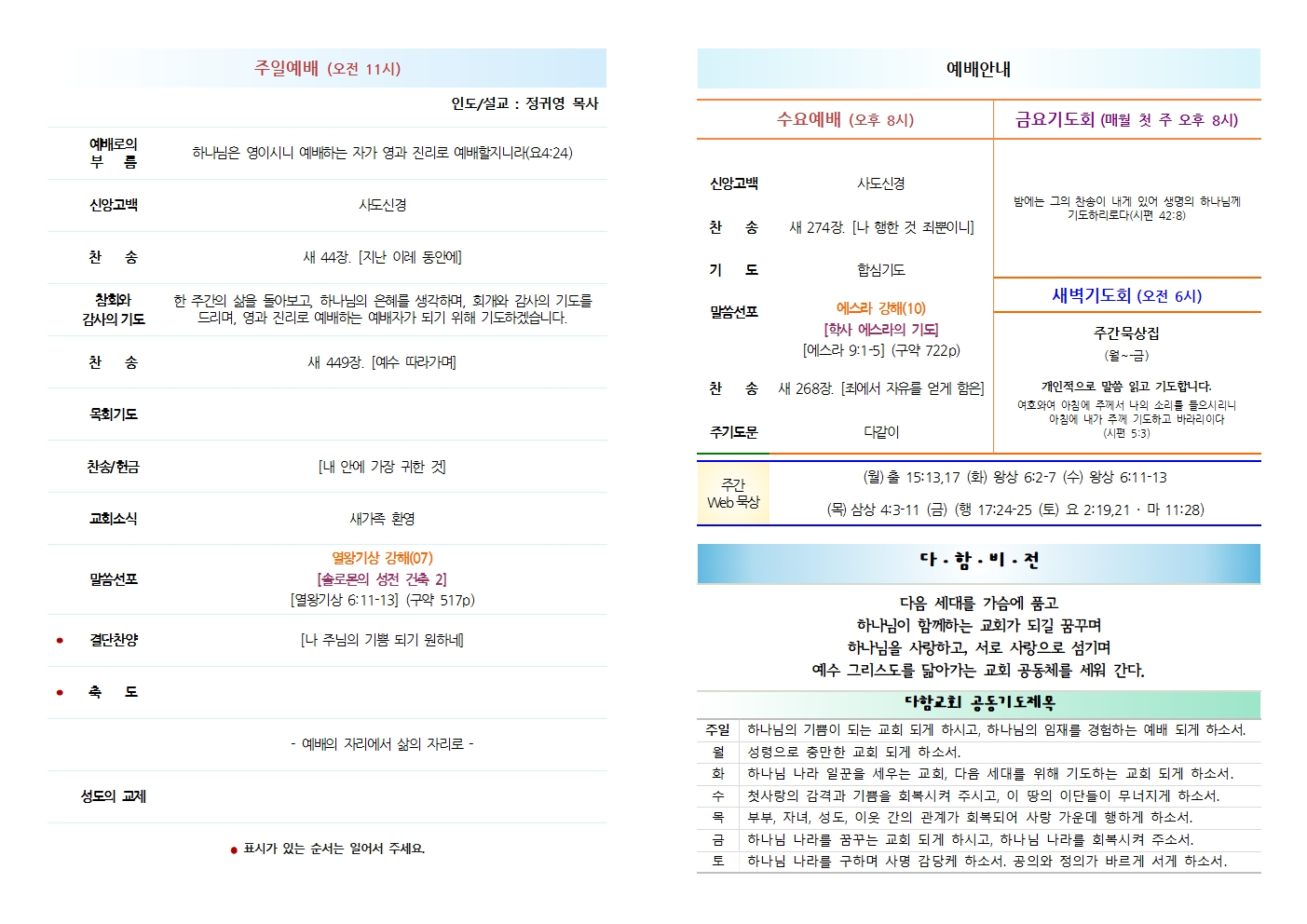 다함교회 주보 2026-08-16 2면