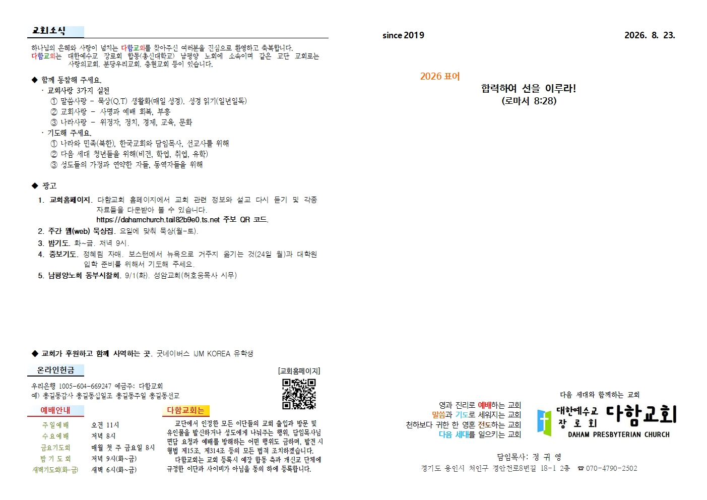 다함교회 주보 2026-08-23 1면