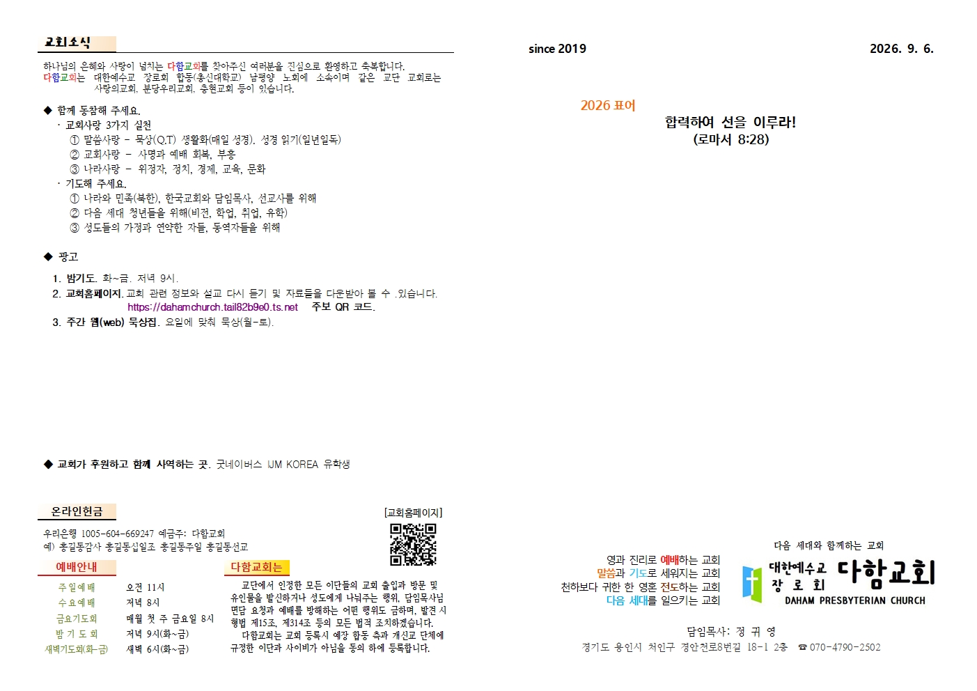 다함교회 주보 2026-09-06 1면