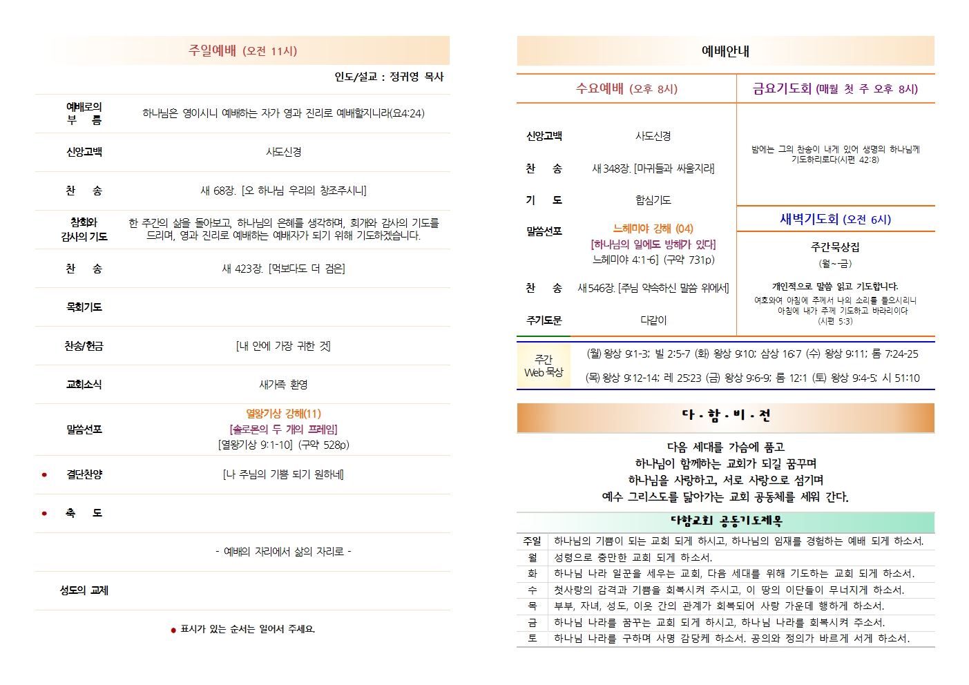다함교회 주보 2026-09-13 2면