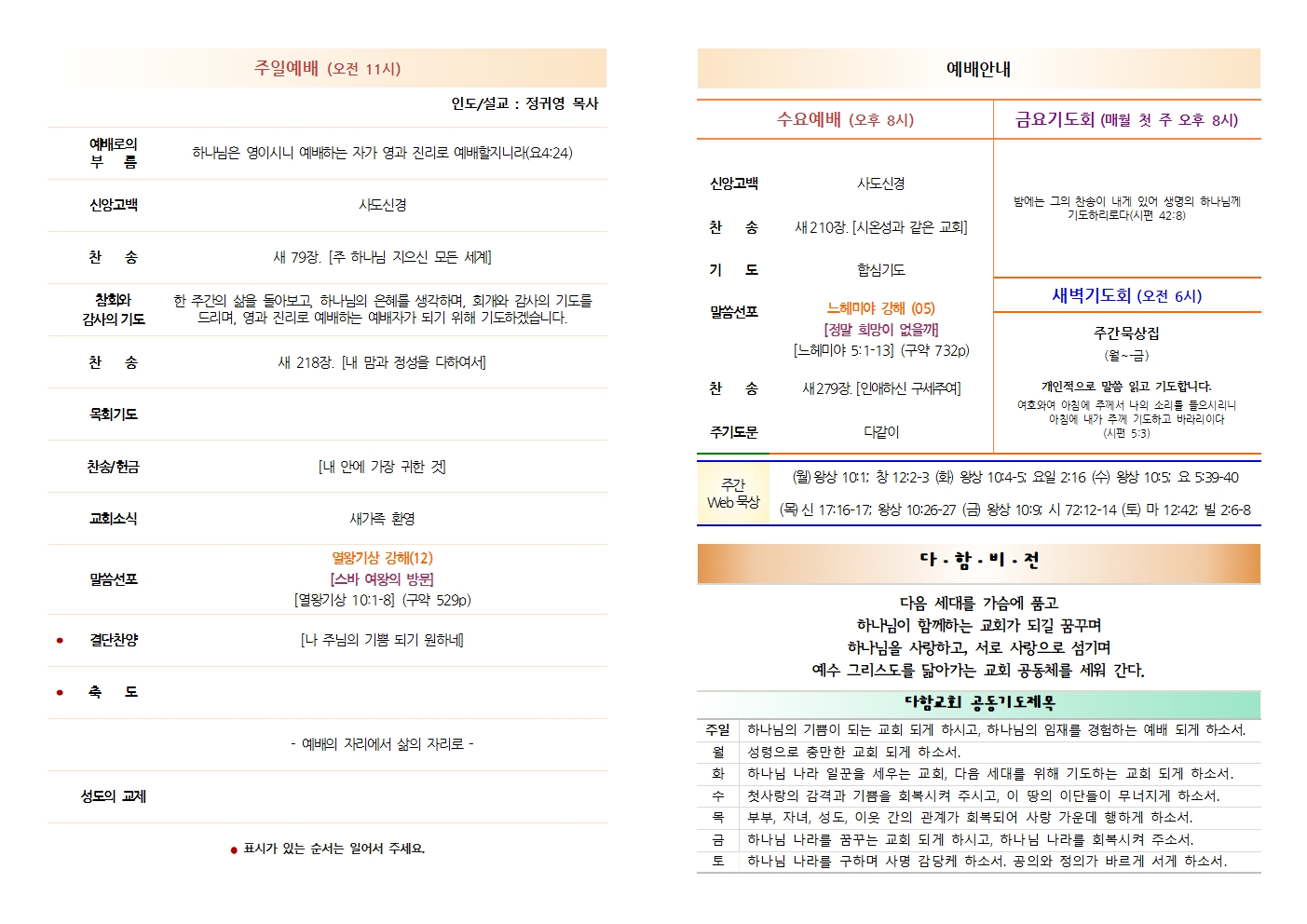 다함교회 주보 2026-09-20 2면