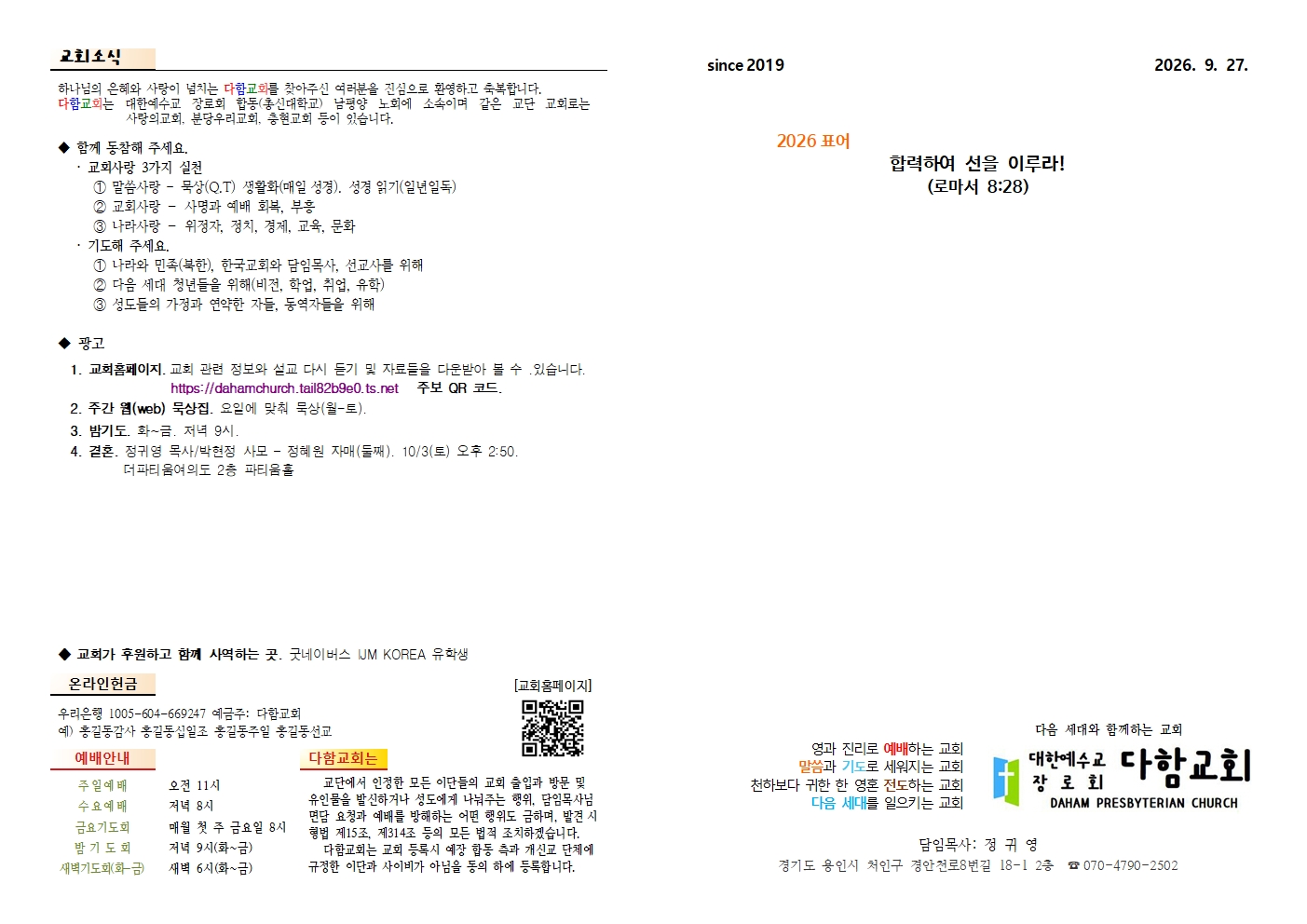 다함교회 주보 2026-09-27 1면