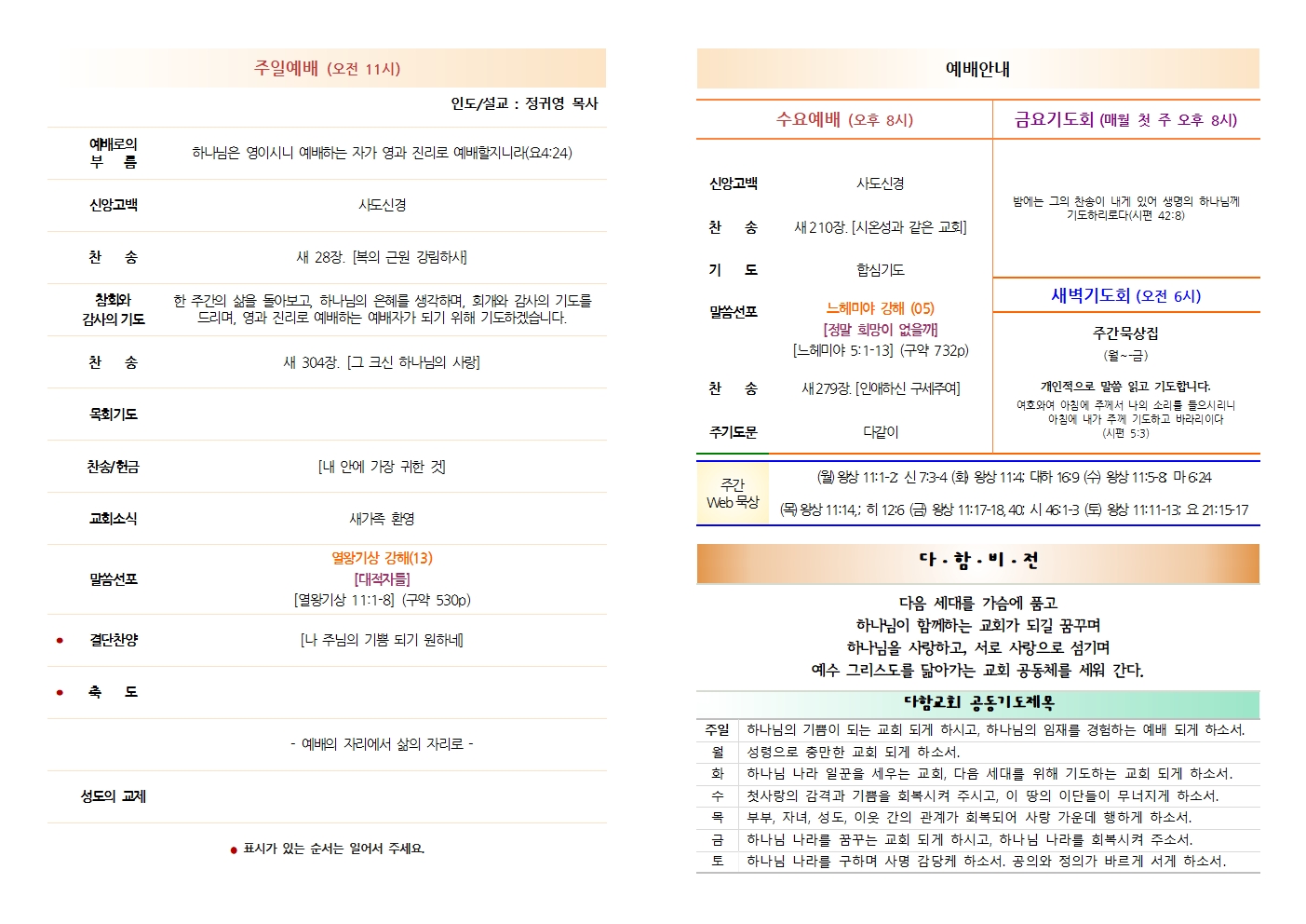 다함교회 주보 2026-09-27 2면