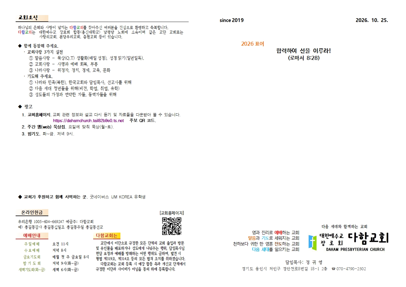다함교회 주보 2026-10-25 1면