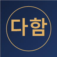 다함교회
