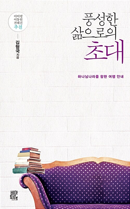 「풍성한 삶으로의 초대」 표지